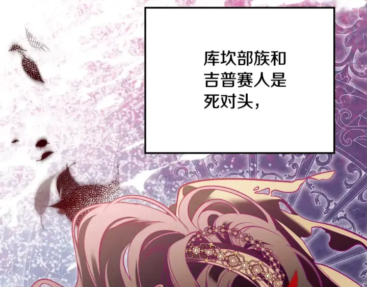 漫画《掠夺婚姻》第一季完结话 活下去的希望第33张图