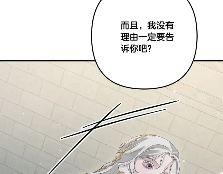 漫画《掠夺婚姻》第一季完结话 活下去的希望第46张图