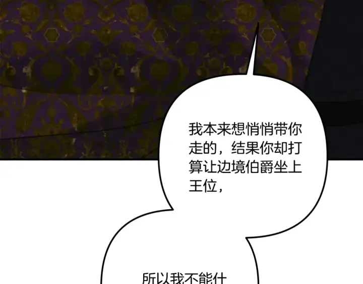 漫画《掠夺婚姻》第一季完结话 活下去的希望第51张图