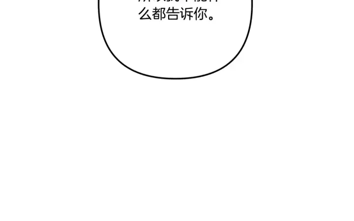 漫画《掠夺婚姻》第一季完结话 活下去的希望第52张图