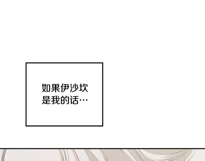 漫画《掠夺婚姻》第一季完结话 活下去的希望第60张图