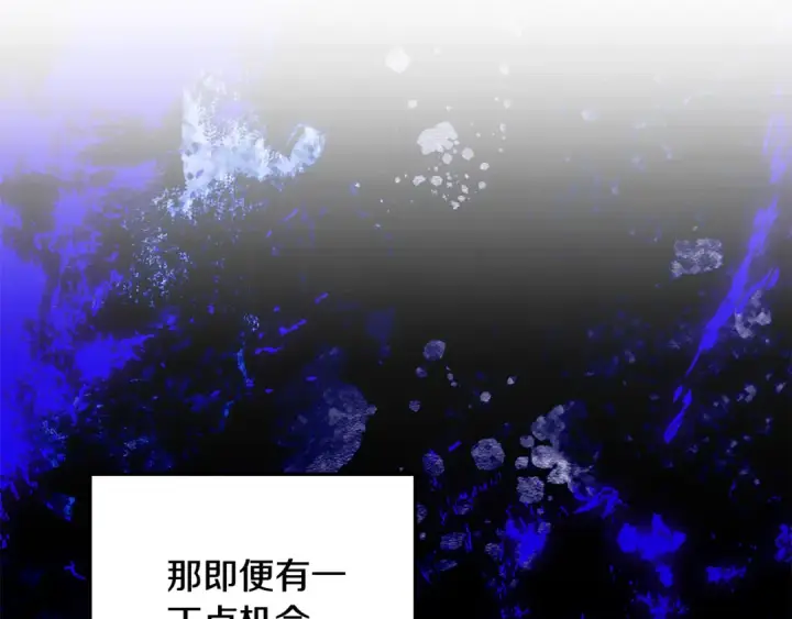 漫画《掠夺婚姻》第一季完结话 活下去的希望第62张图