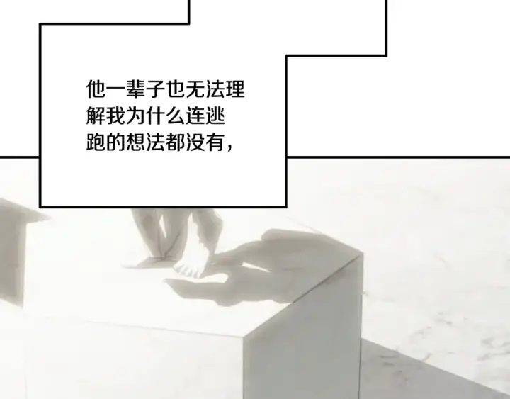 漫画《掠夺婚姻》第一季完结话 活下去的希望第67张图