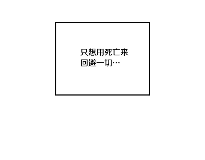 漫画《掠夺婚姻》第一季完结话 活下去的希望第70张图