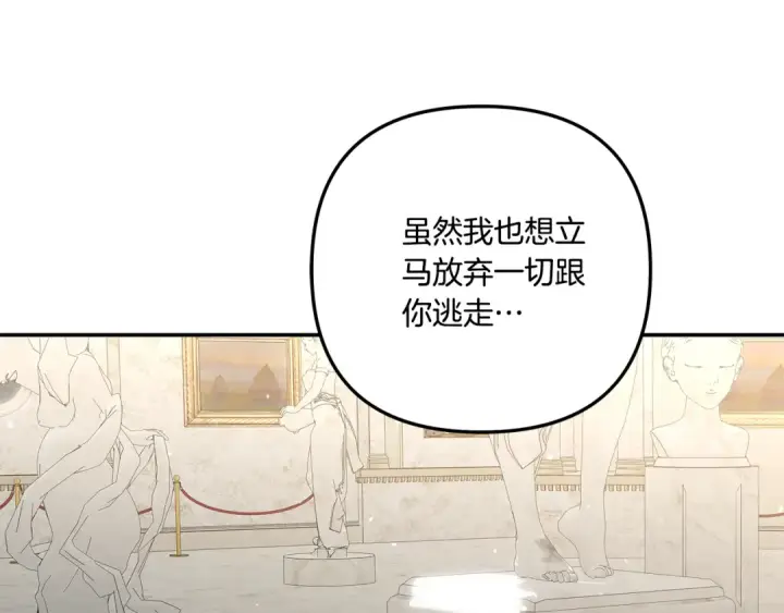 漫画《掠夺婚姻》第一季完结话 活下去的希望第75张图