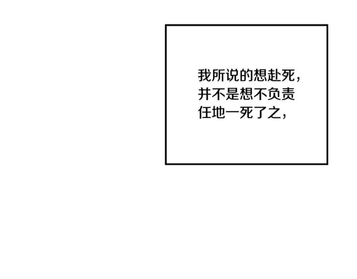 漫画《掠夺婚姻》第一季完结话 活下去的希望第79张图