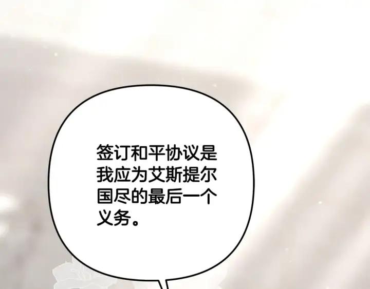 漫画《掠夺婚姻》第一季完结话 活下去的希望第86张图