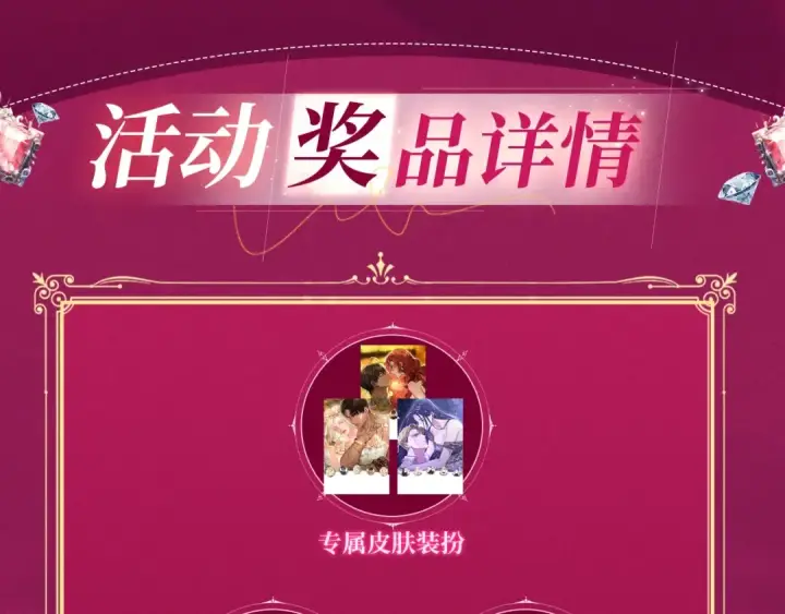 漫画《掠夺婚姻》特典祈愿：掠夺婚姻 爱欲交织，揭秘极致热恋名场面第12张图