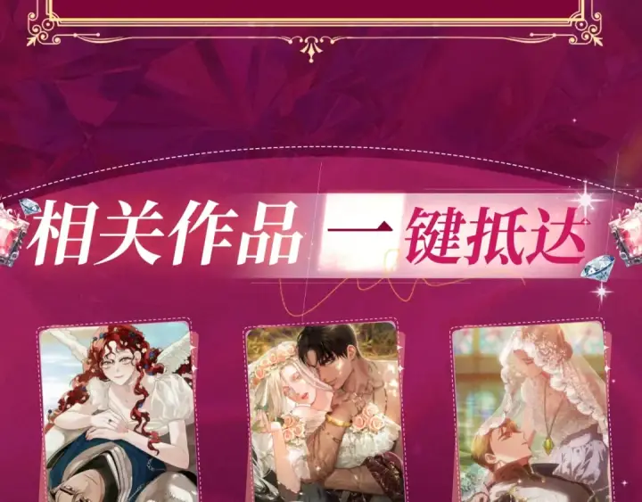 漫画《掠夺婚姻》特典祈愿：掠夺婚姻 爱欲交织，揭秘极致热恋名场面第14张图