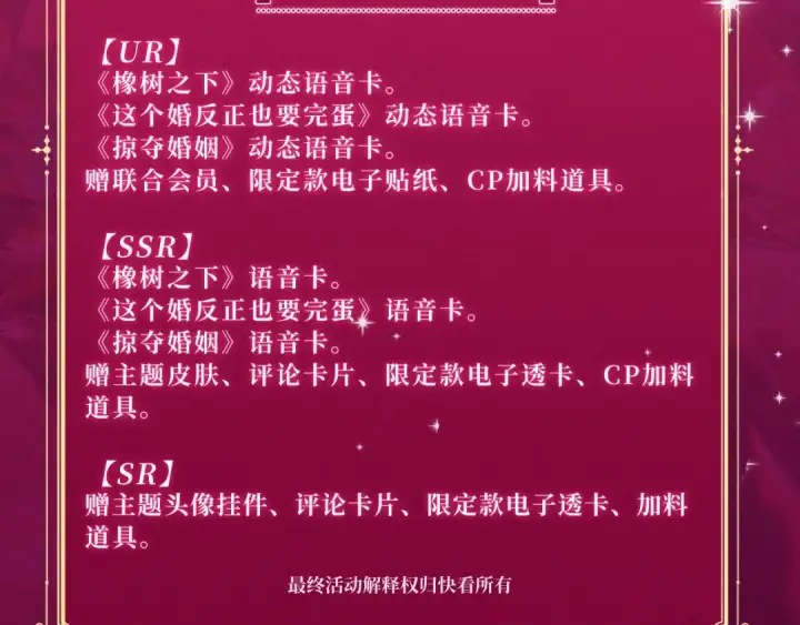 漫画《掠夺婚姻》特典祈愿：掠夺婚姻 爱欲交织，揭秘极致热恋名场面第18张图