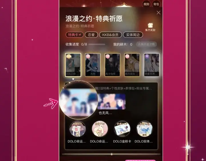 漫画《掠夺婚姻》特典祈愿：掠夺婚姻 爱欲交织，揭秘极致热恋名场面第20张图