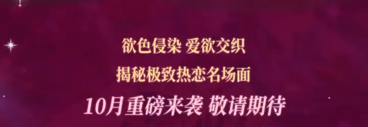 漫画《掠夺婚姻》特典祈愿：掠夺婚姻 爱欲交织，揭秘极致热恋名场面第3张图