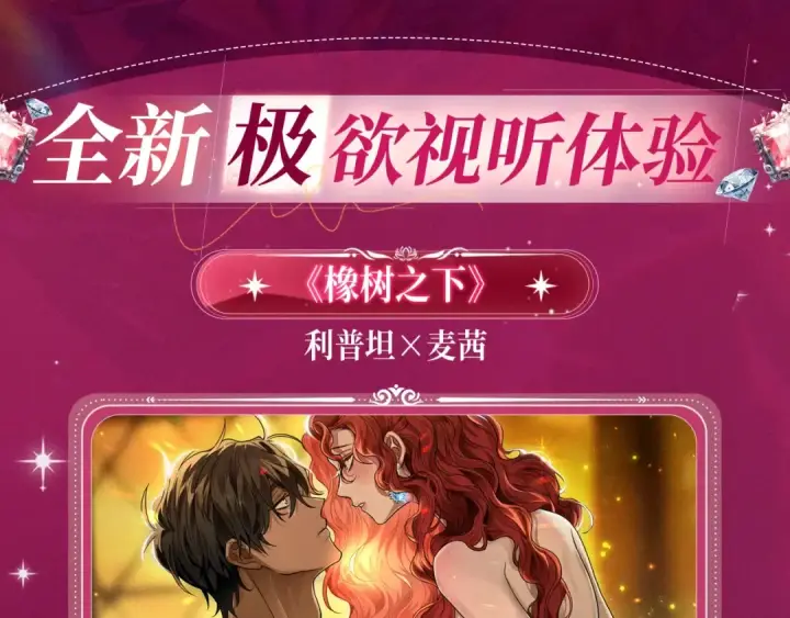 漫画《掠夺婚姻》特典祈愿：掠夺婚姻 爱欲交织，揭秘极致热恋名场面第4张图