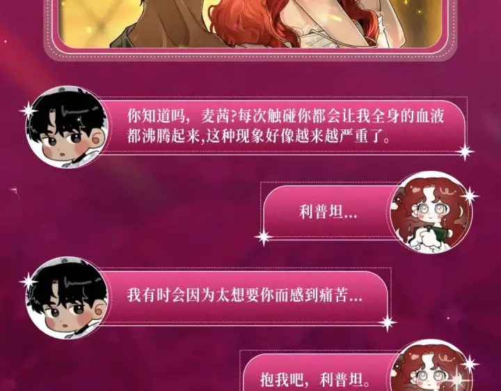 漫画《掠夺婚姻》特典祈愿：掠夺婚姻 爱欲交织，揭秘极致热恋名场面第5张图