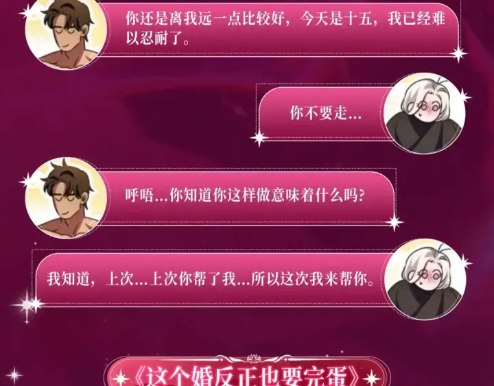 漫画《掠夺婚姻》特典祈愿：掠夺婚姻 爱欲交织，揭秘极致热恋名场面第7张图