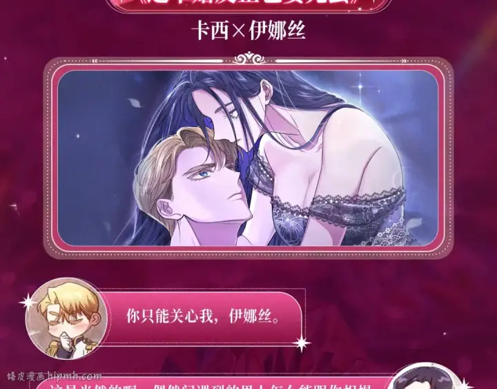 漫画《掠夺婚姻》特典祈愿：掠夺婚姻 爱欲交织，揭秘极致热恋名场面第8张图