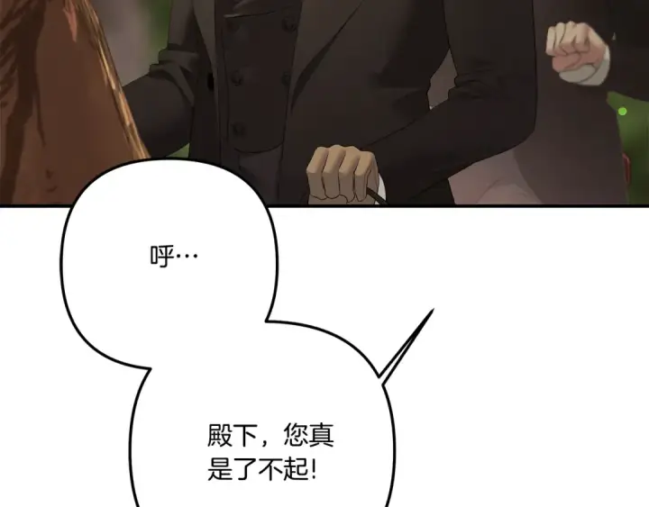 漫画《掠夺婚姻》第39话 戴上王冠第105张图