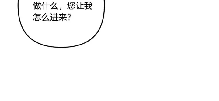 漫画《掠夺婚姻》第39话 戴上王冠第142张图