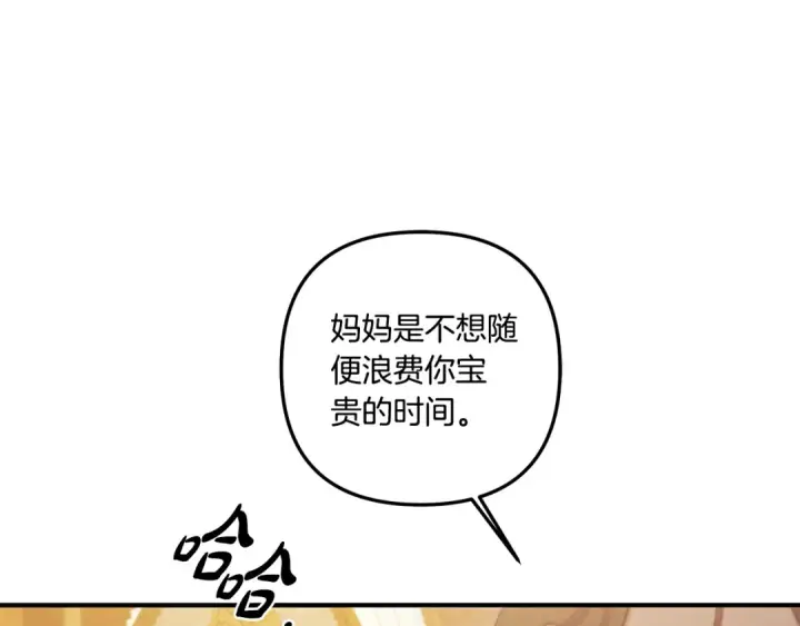 漫画《掠夺婚姻》第39话 戴上王冠第143张图
