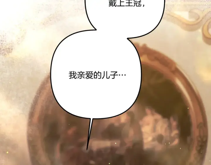 漫画《掠夺婚姻》第39话 戴上王冠第169张图
