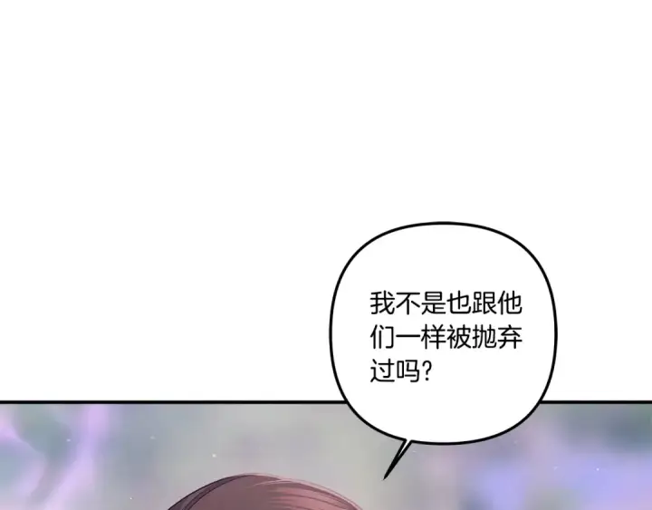 漫画《掠夺婚姻》第39话 戴上王冠第17张图