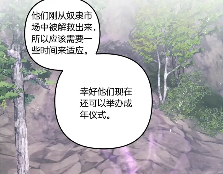 漫画《掠夺婚姻》第39话 戴上王冠第20张图