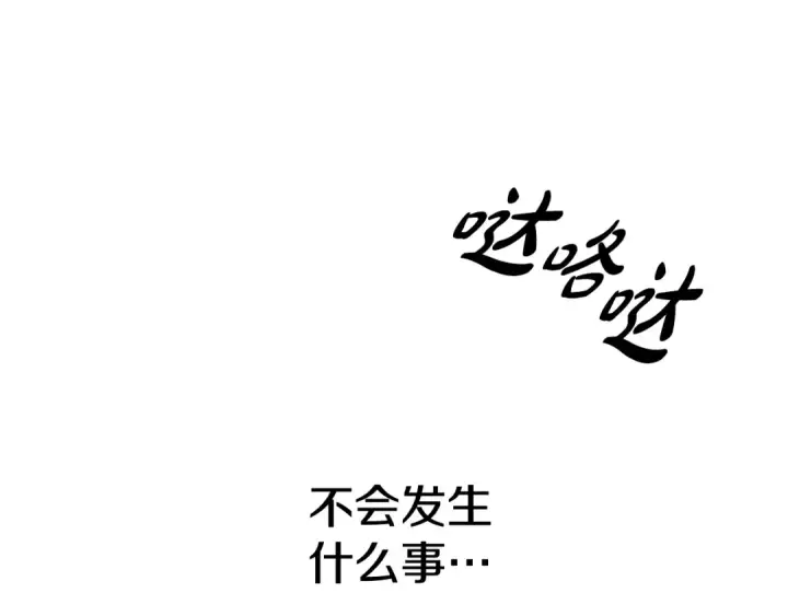 漫画《掠夺婚姻》第39话 戴上王冠第214张图