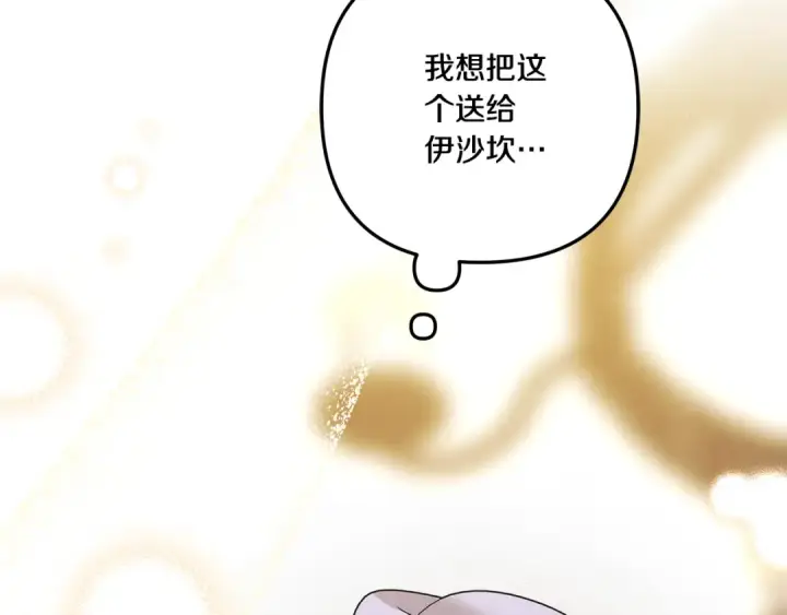 漫画《掠夺婚姻》第39话 戴上王冠第220张图