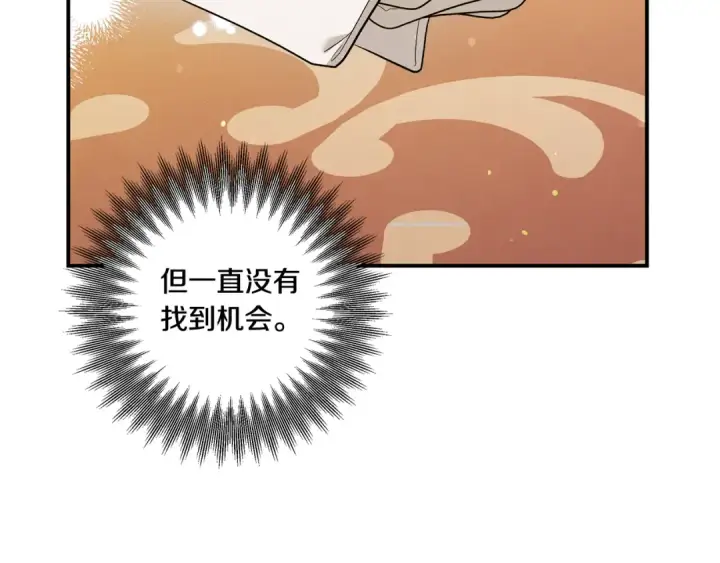 漫画《掠夺婚姻》第39话 戴上王冠第226张图