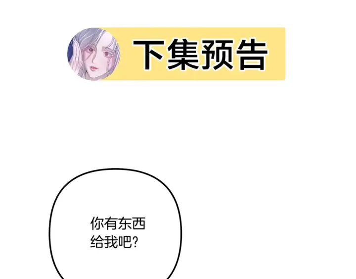 漫画《掠夺婚姻》第39话 戴上王冠第245张图