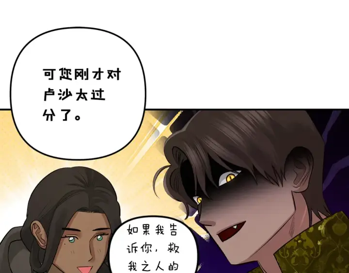 漫画《掠夺婚姻》第39话 戴上王冠第25张图