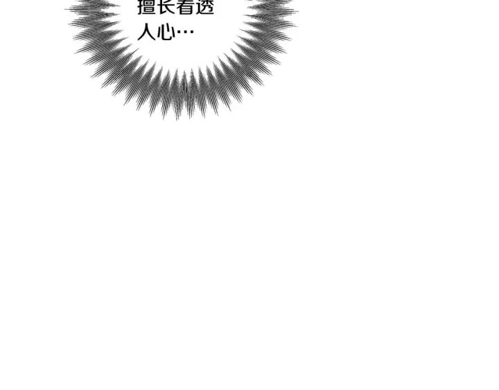 漫画《掠夺婚姻》第39话 戴上王冠第250张图