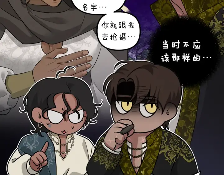 漫画《掠夺婚姻》第39话 戴上王冠第26张图