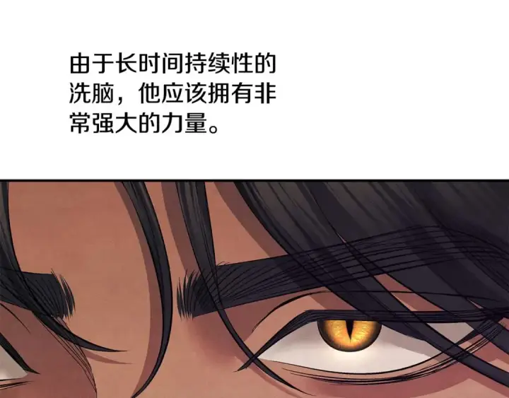漫画《掠夺婚姻》第39话 戴上王冠第59张图
