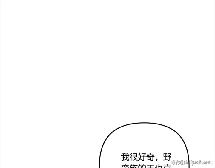 漫画《掠夺婚姻》第39话 戴上王冠第88张图