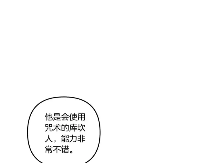 漫画《掠夺婚姻》第40话 让我找一找...第100张图
