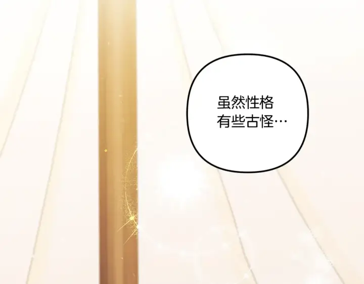 漫画《掠夺婚姻》第40话 让我找一找...第102张图