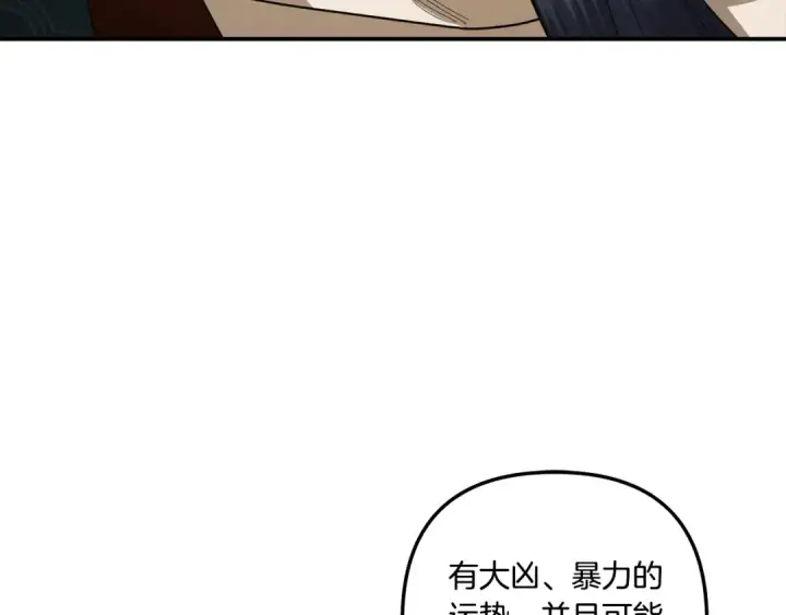漫画《掠夺婚姻》第40话 让我找一找...第109张图