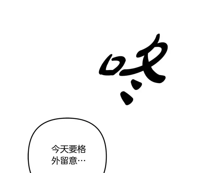 漫画《掠夺婚姻》第40话 让我找一找...第117张图