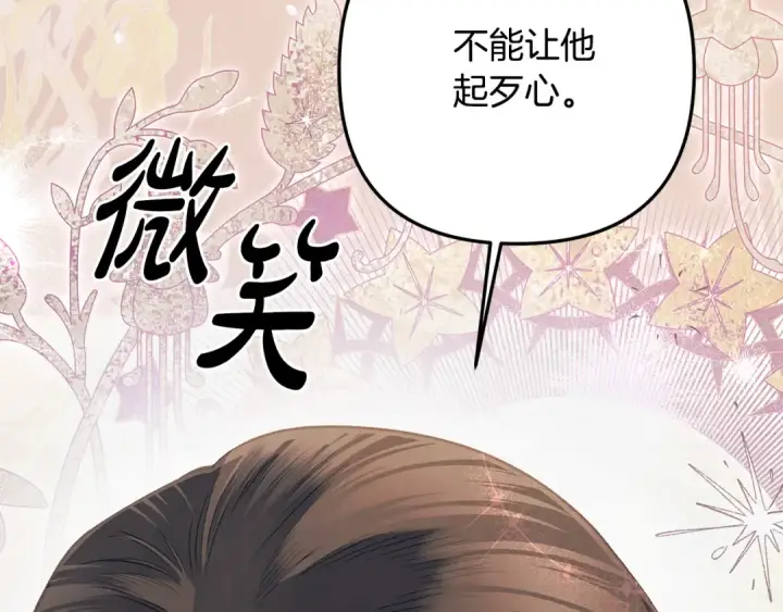 漫画《掠夺婚姻》第40话 让我找一找...第121张图