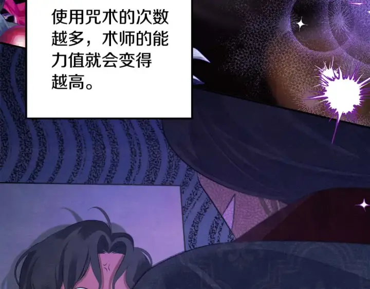 漫画《掠夺婚姻》第40话 让我找一找...第133张图