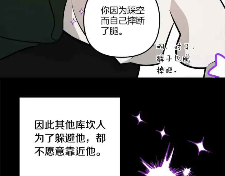 漫画《掠夺婚姻》第40话 让我找一找...第139张图