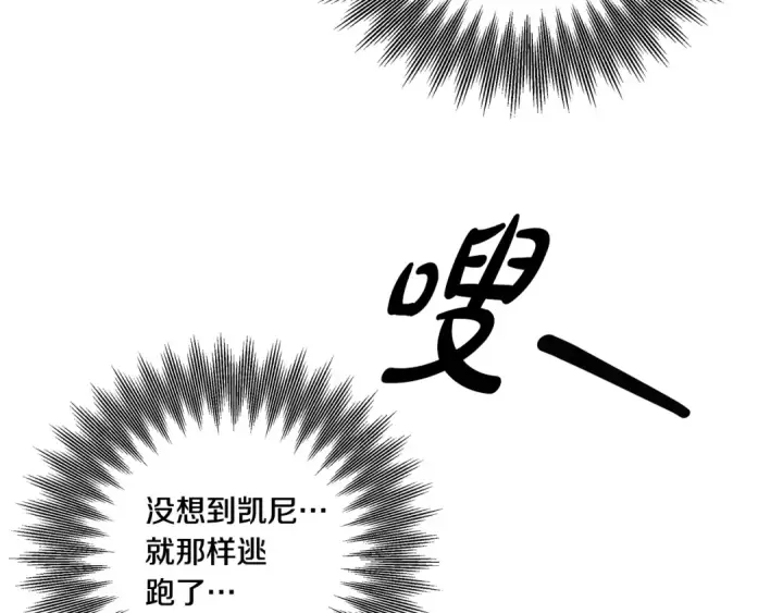 漫画《掠夺婚姻》第40话 让我找一找...第145张图