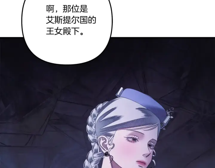漫画《掠夺婚姻》第40话 让我找一找...第151张图