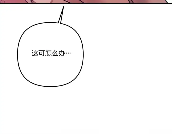 漫画《掠夺婚姻》第40话 让我找一找...第156张图