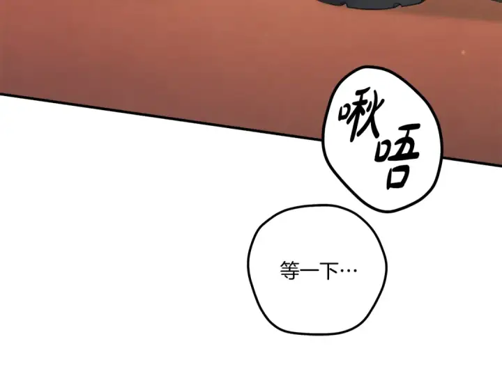 漫画《掠夺婚姻》第40话 让我找一找...第17张图