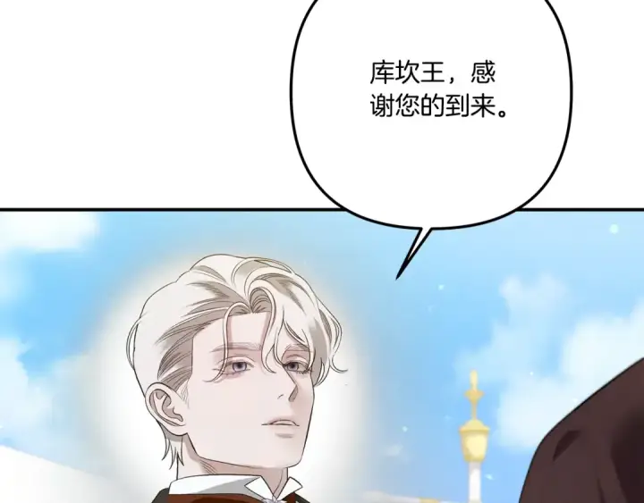 漫画《掠夺婚姻》第40话 让我找一找...第172张图