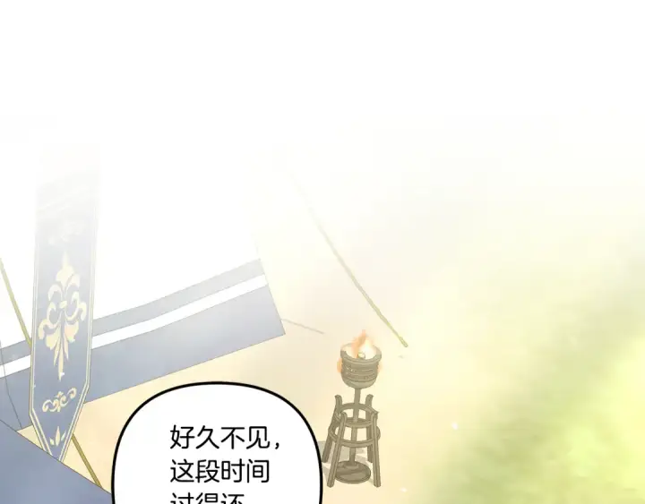 漫画《掠夺婚姻》第40话 让我找一找...第174张图