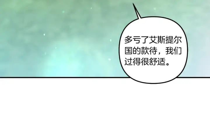 漫画《掠夺婚姻》第40话 让我找一找...第177张图