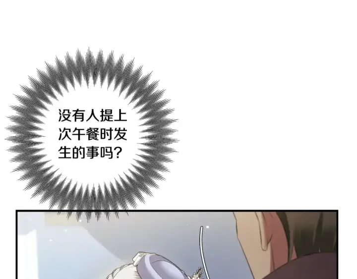 漫画《掠夺婚姻》第40话 让我找一找...第178张图